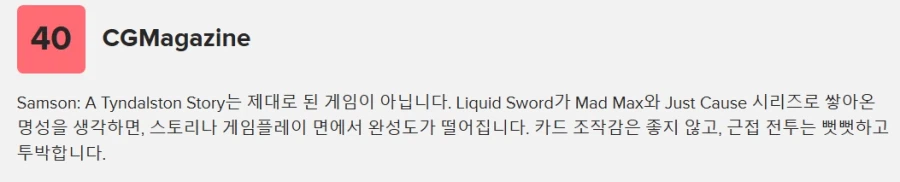 삼손 Samson 메타크리틱 점수 48점_8.webp