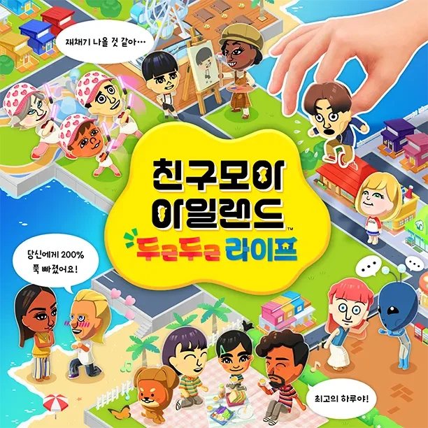 한국닌텐도, 친구모아 아일랜드 한국어판 스샷, 영상 및 공식 소개 페이지 오픈_1.webp