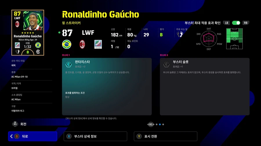 (뽑기) 26.04.09 - 에픽 7종 : 호나우지뉴, 페루치, 제라드 등등_12.webp