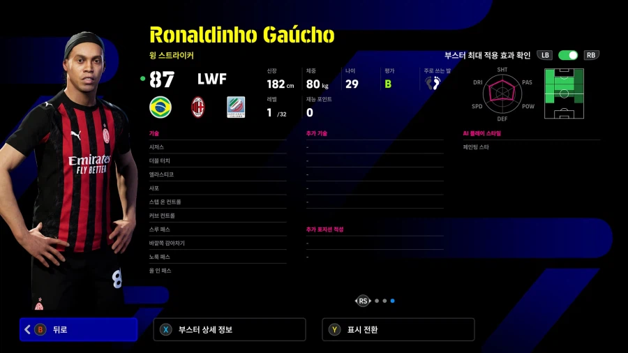 (뽑기) 26.04.09 - 에픽 7종 : 호나우지뉴, 페루치, 제라드 등등_13.webp