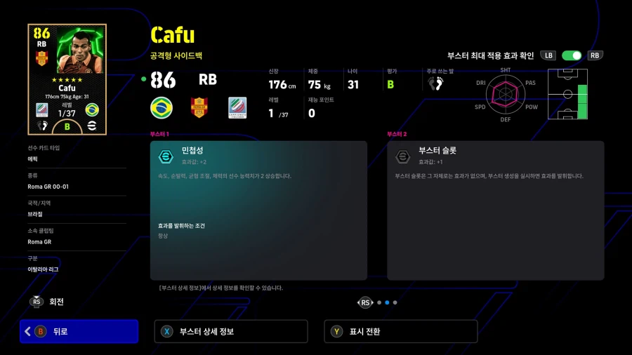 (뽑기) 26.04.09 - 에픽 7종 : 호나우지뉴, 페루치, 제라드 등등_15.webp