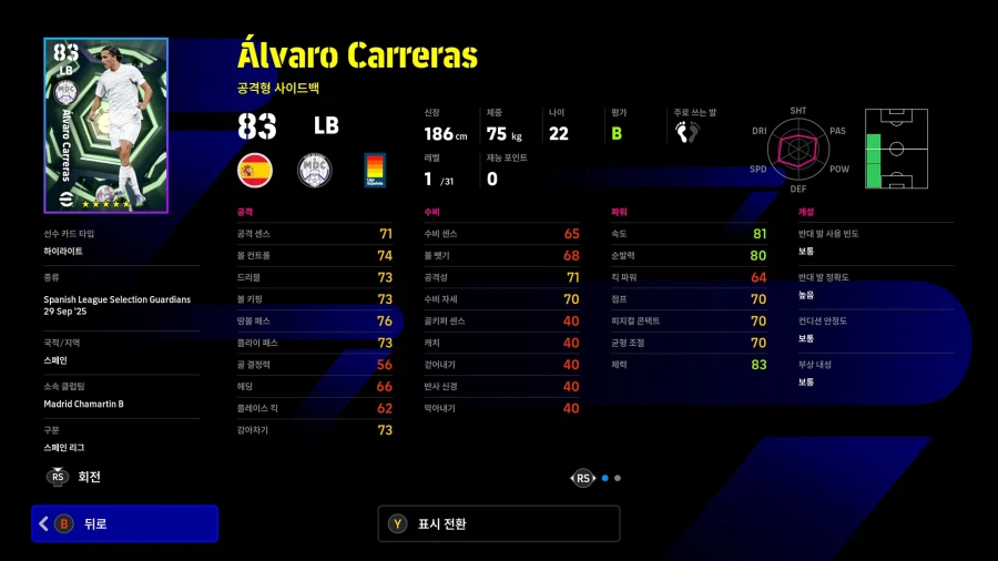 (뽑기) 26.04.09 - 에픽 7종 : 호나우지뉴, 페루치, 제라드 등등_26.webp