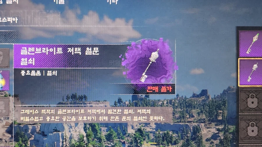 글렌브라이트 저택 철문열쇠는 어디서 사용해야 하나요?_1.webp