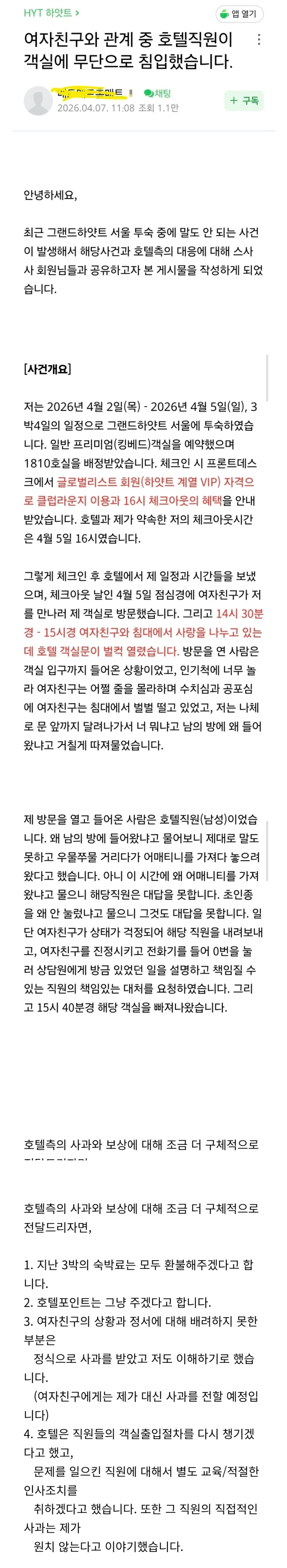 여친과 성관계중에 호텔직원이 무단 침입_1.webp