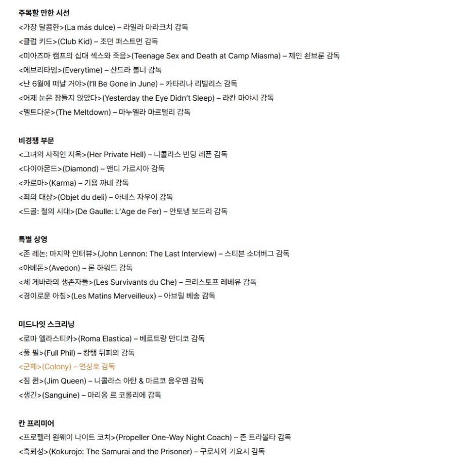 '호프', '군체' 포함 2026년 칸 영화제 초청 라인업 공개_4.webp