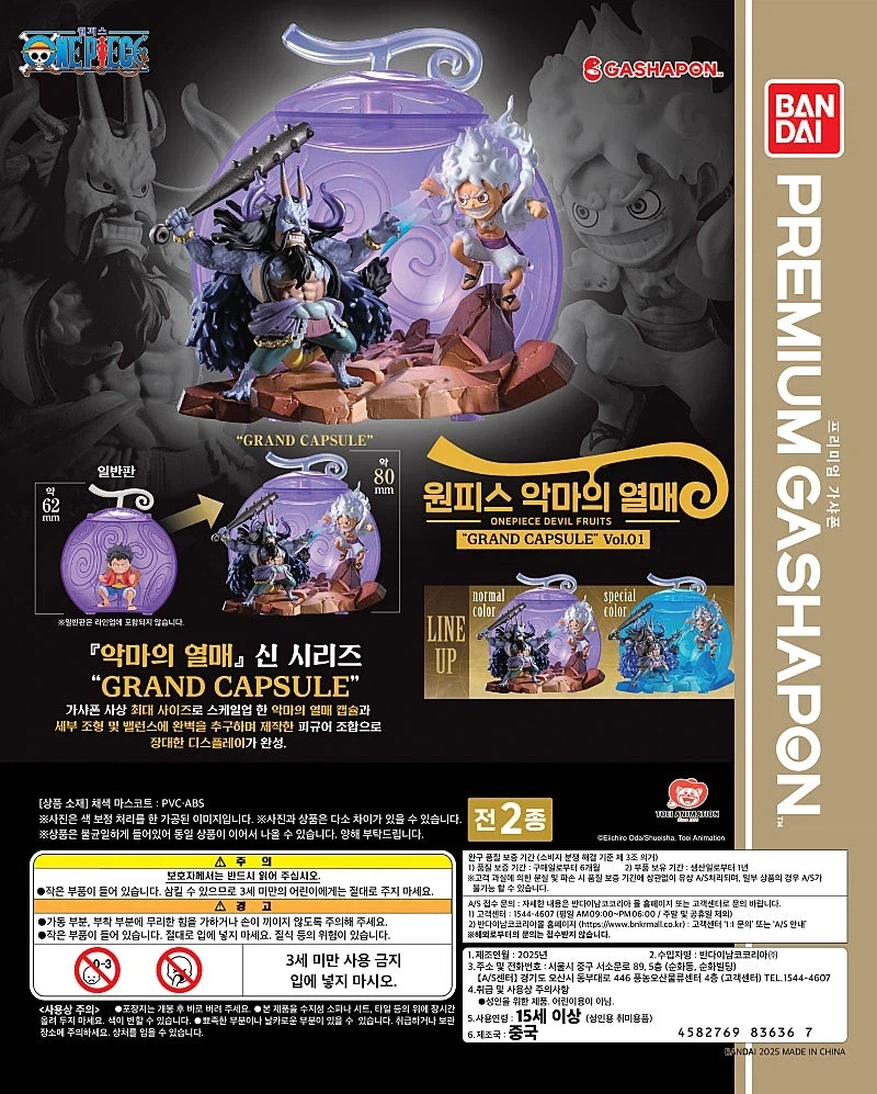 [건X베이스] 반다이 가샤폰(캡슐). 이번주 입고 목록_17.webp