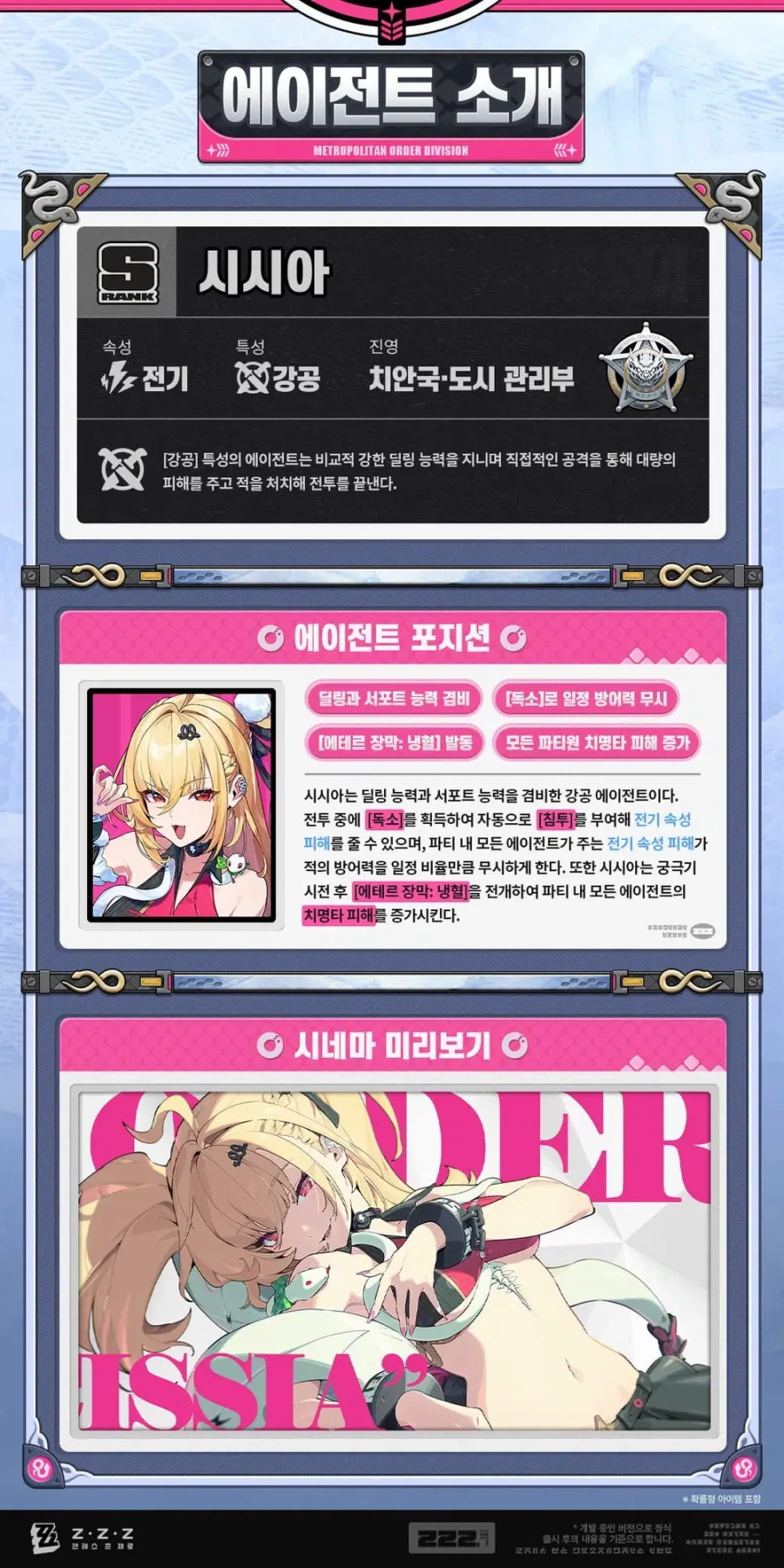 [젠레스 존 제로] 에이전트 메커니즘 소개 | 시시아 편_3.webp