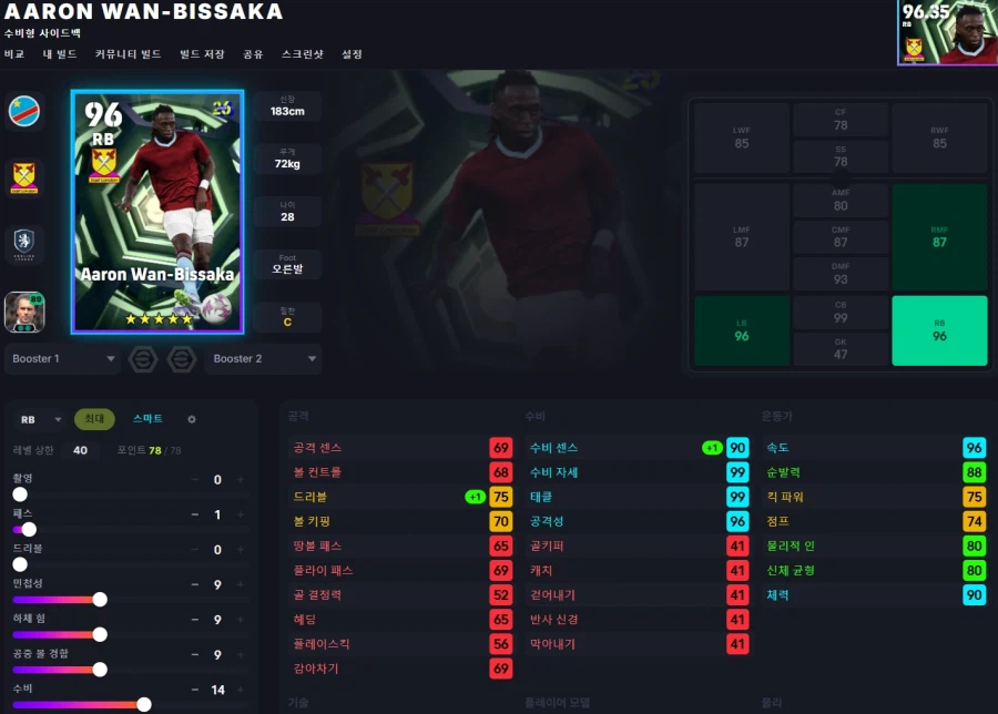 (이풋볼울트라) 무과금 완비사카_1.webp