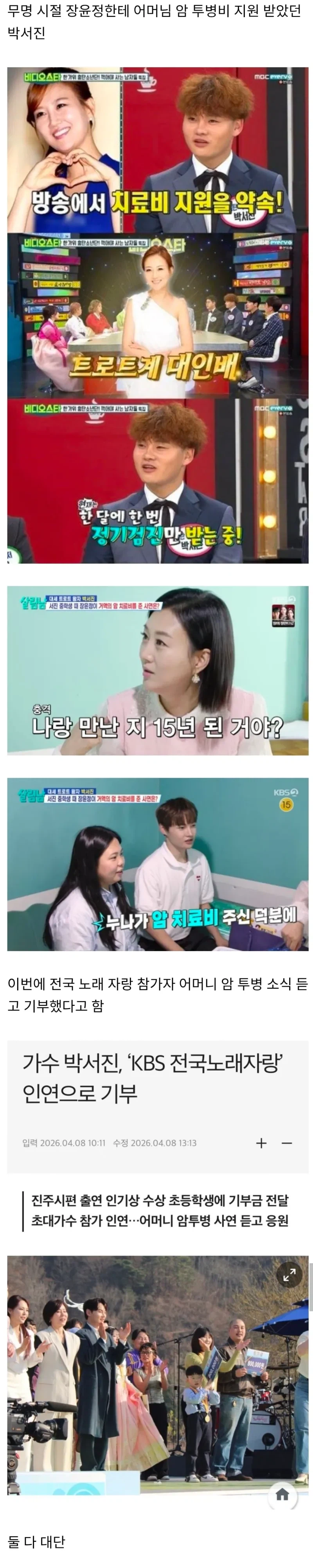 장윤정이 시작한 선행이 이어짐. jpg_1.webp