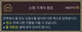 팀버본)1.1 패치 소형 기계식 펌프의 활용_2.webp