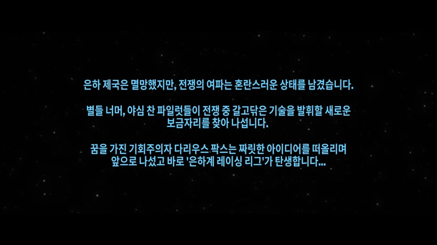 스타워즈_ 은하계 레이서™_20261017213845.jpg