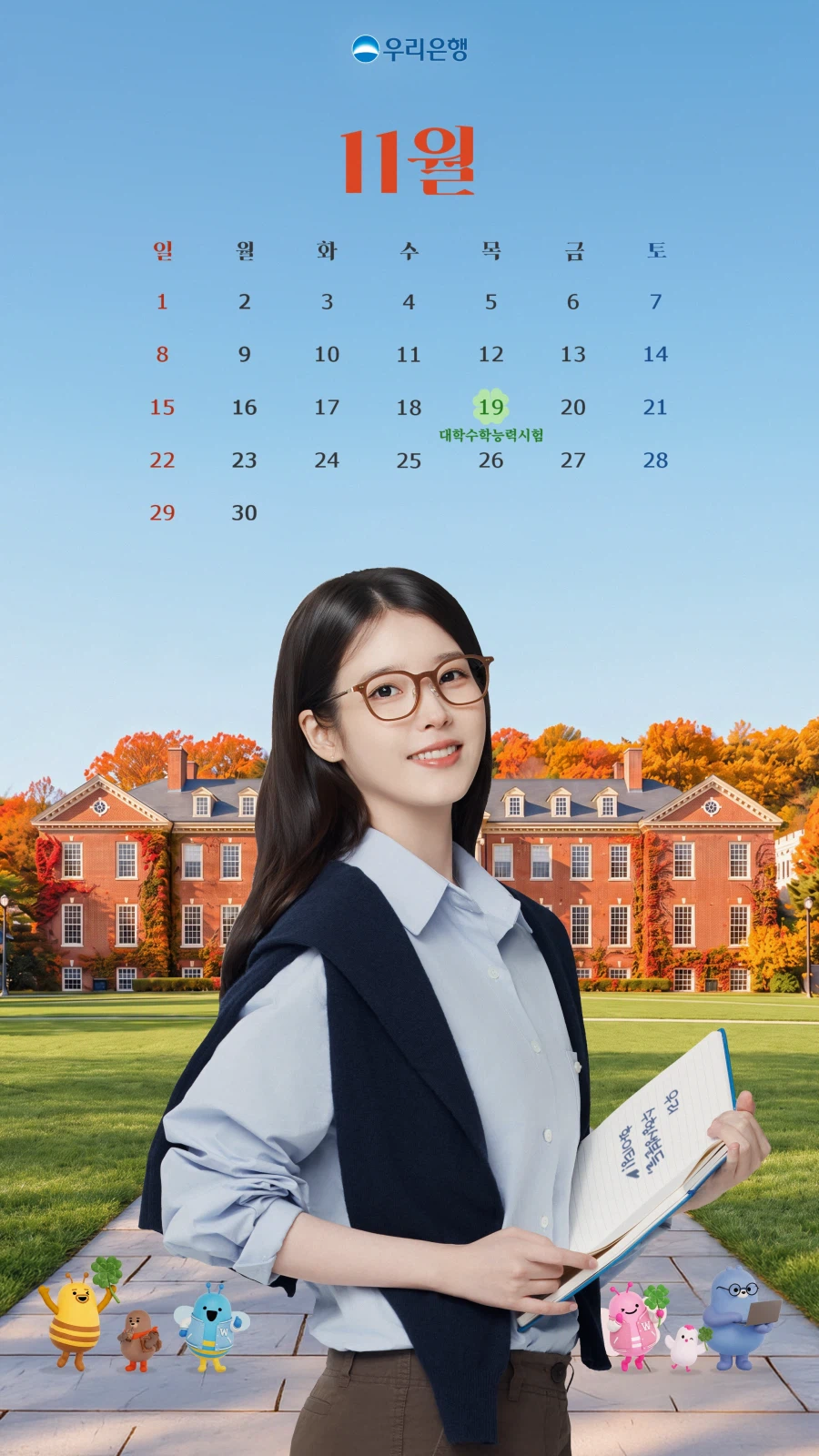 우리은행 아이유 11월 달력_3.webp
