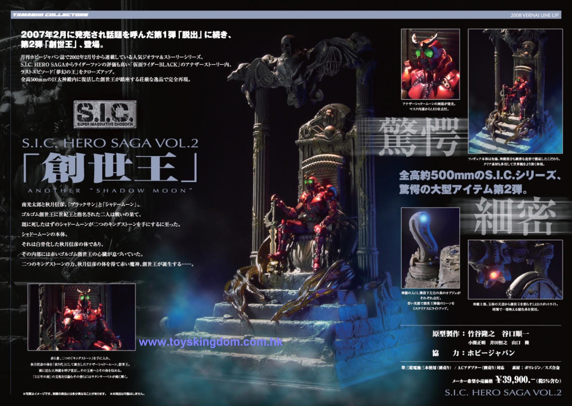 美品 S.I.C HERO SAGA VOL.2 創世王 シャドームーン仮面ライダー veme.fi