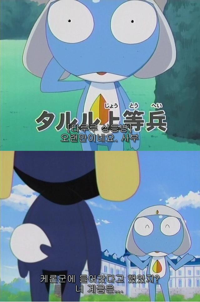 케로로중사101(타마마장면)_1.jpg