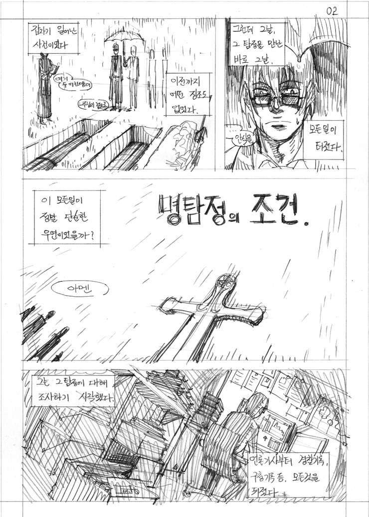 습작단편-명탐정의 조건_2.jpg