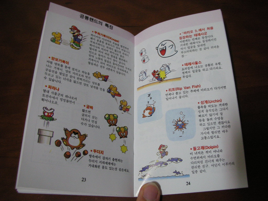 슈퍼 마리오 월드 (정발판)_8.jpg