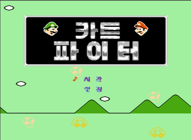 카트 파이터_1.jpg