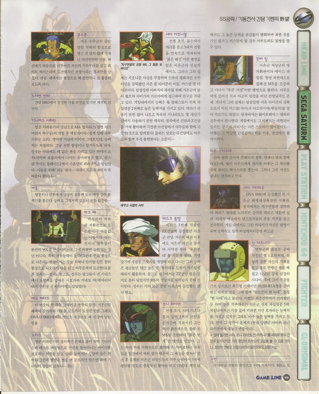 기렌의야망 옛날 공략본 [세턴]_8.jpg