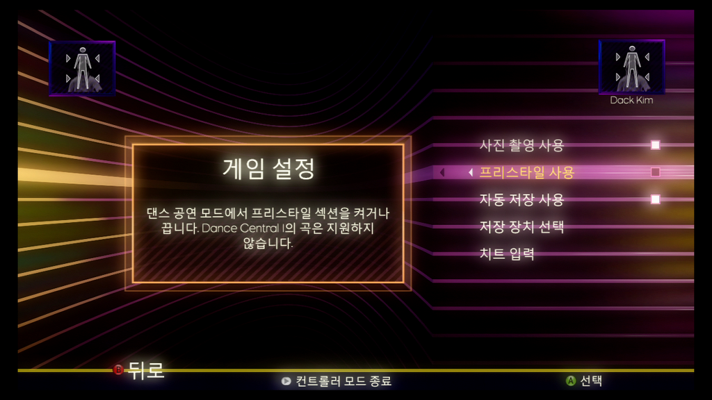 댄스 센트럴 2 한글판 스샷_14.jpg
