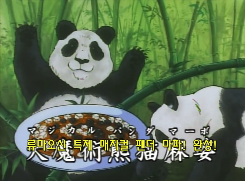 중화일미 특제 매지컬 팬더 마파두부 만드는법