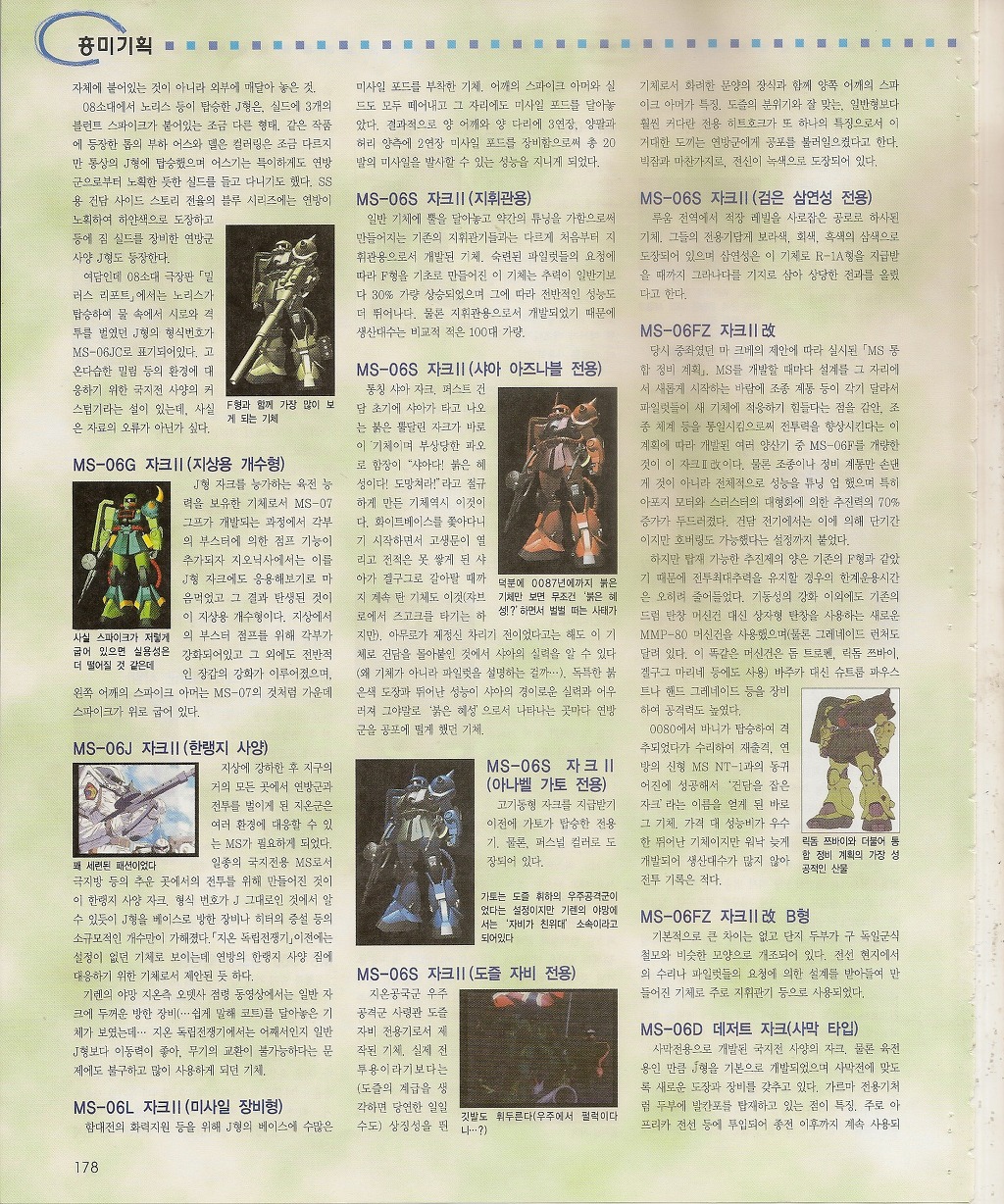 기동전사자크 - 레빌의노망 - 양산기의 계보[게임라인]_5.jpg