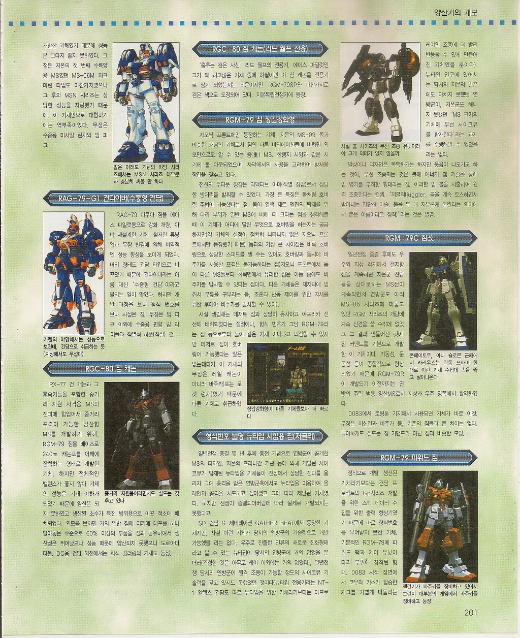 기동전사자크 - 레빌의노망 - 양산기의 계보[게임라인]_16.jpg