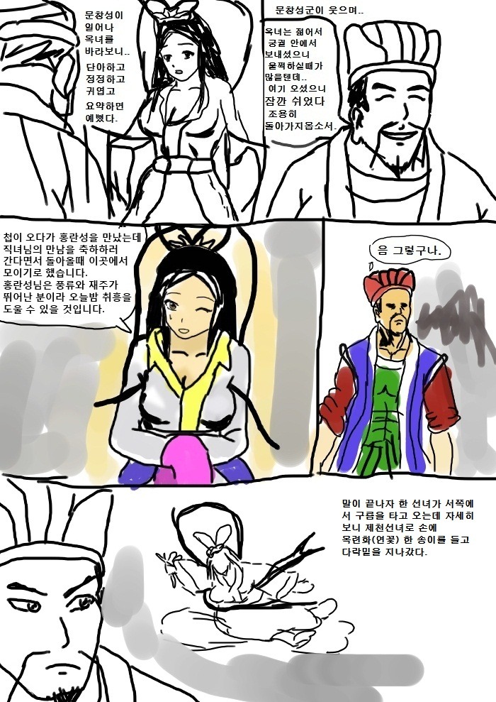 [만화]옥루몽-천상의 백옥루[1]_5.jpg
