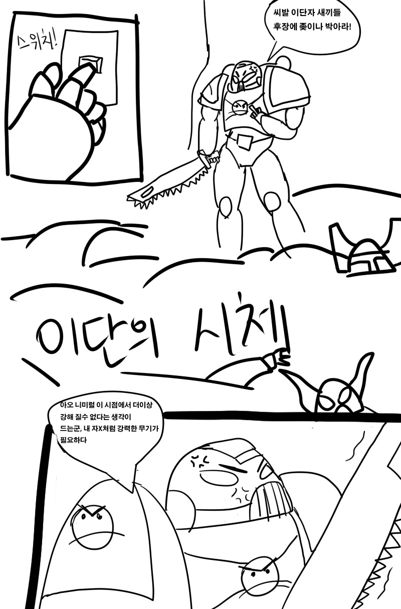 앵그리 마린 - 더 코믹스 (완전판)_7.jpg