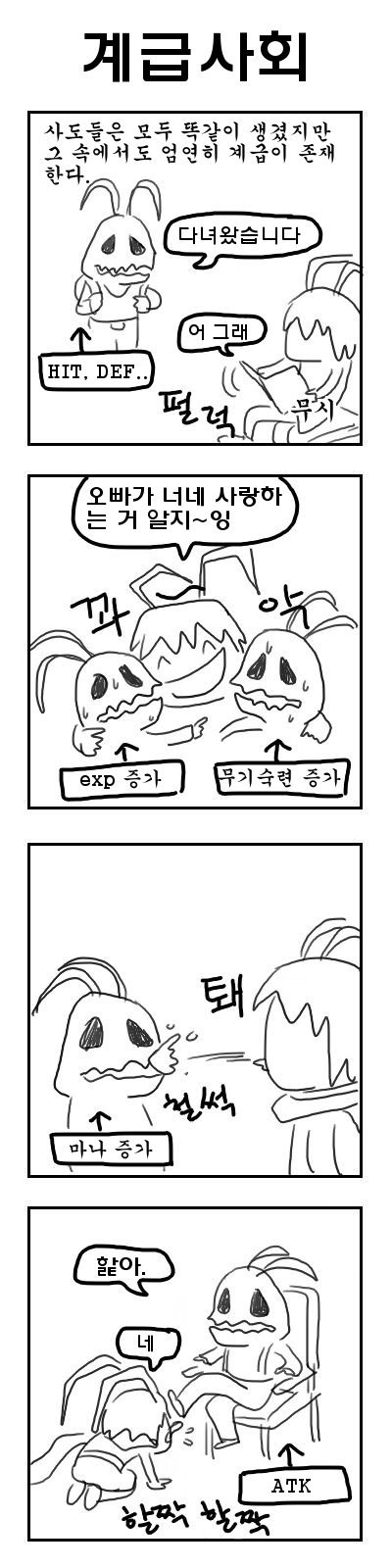 마계전기 디스가이아1 4컷만화_2.jpg