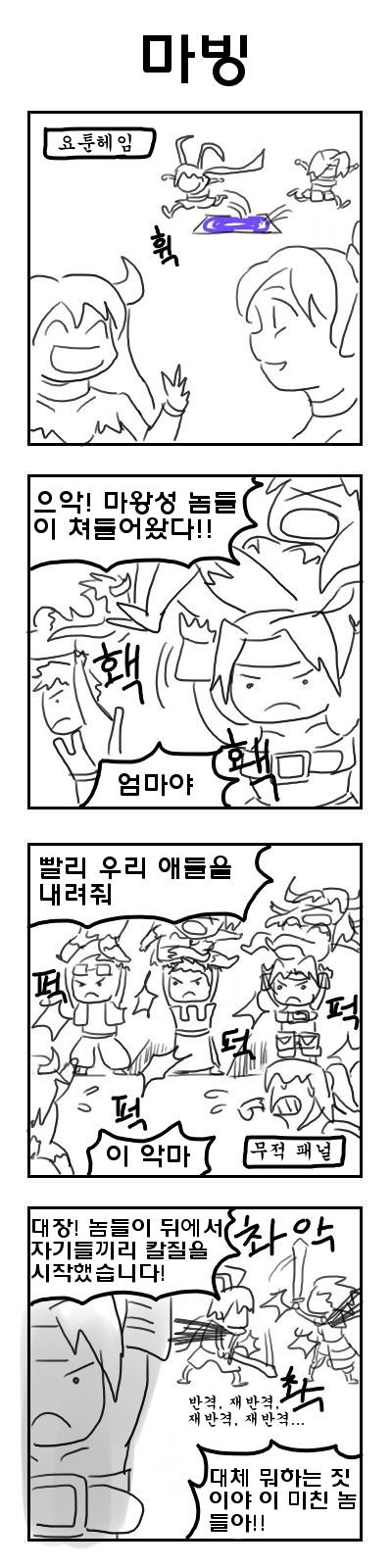 마계전기 디스가이아1 4컷만화_1.jpg