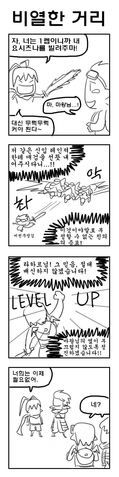 마계전기 디스가이아1 4컷만화_3.jpg