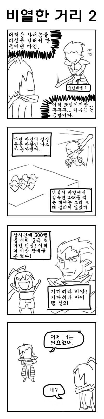 마계전기 디스가이아1 4컷만화_4.jpg