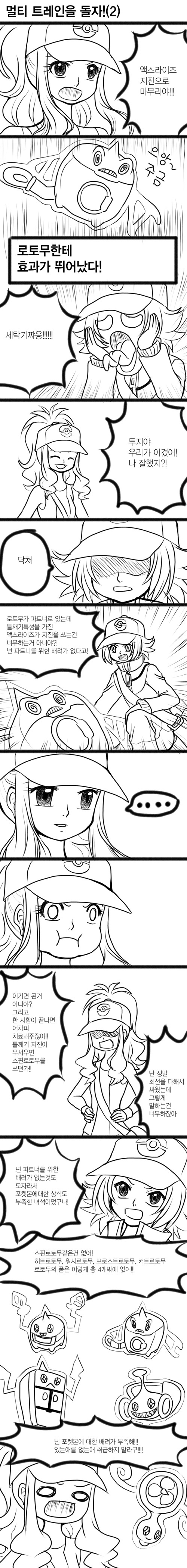 (포켓몬)멀티트레인을 돌자!_2.jpg