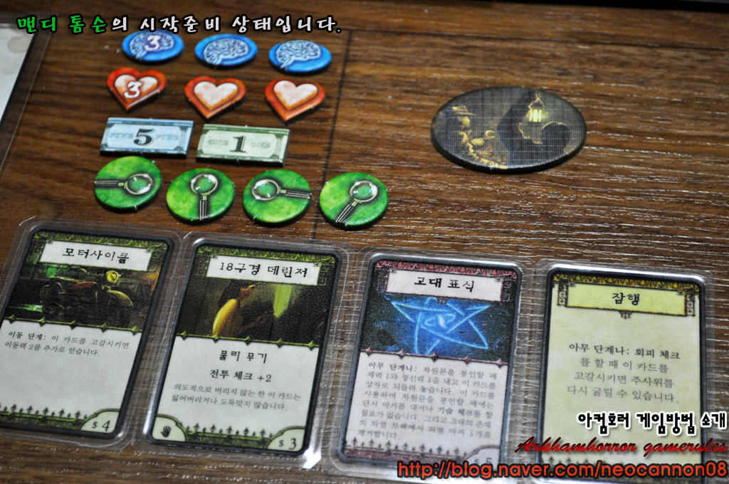 아컴호러 게임방법 - 1라운드_6.jpg