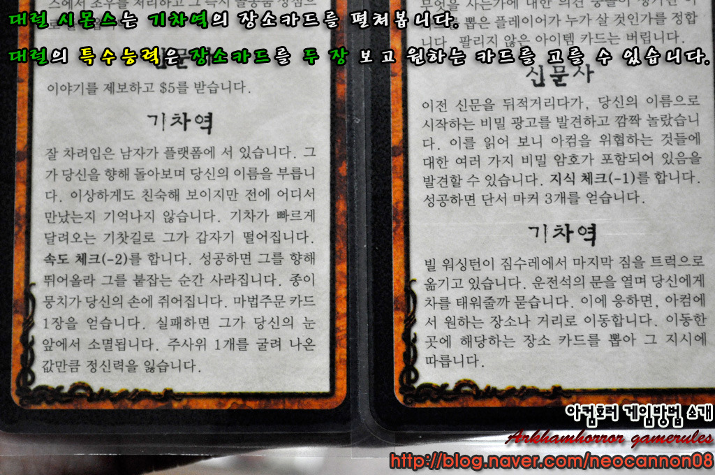 아컴호러 게임방법 - 1라운드_31.jpg