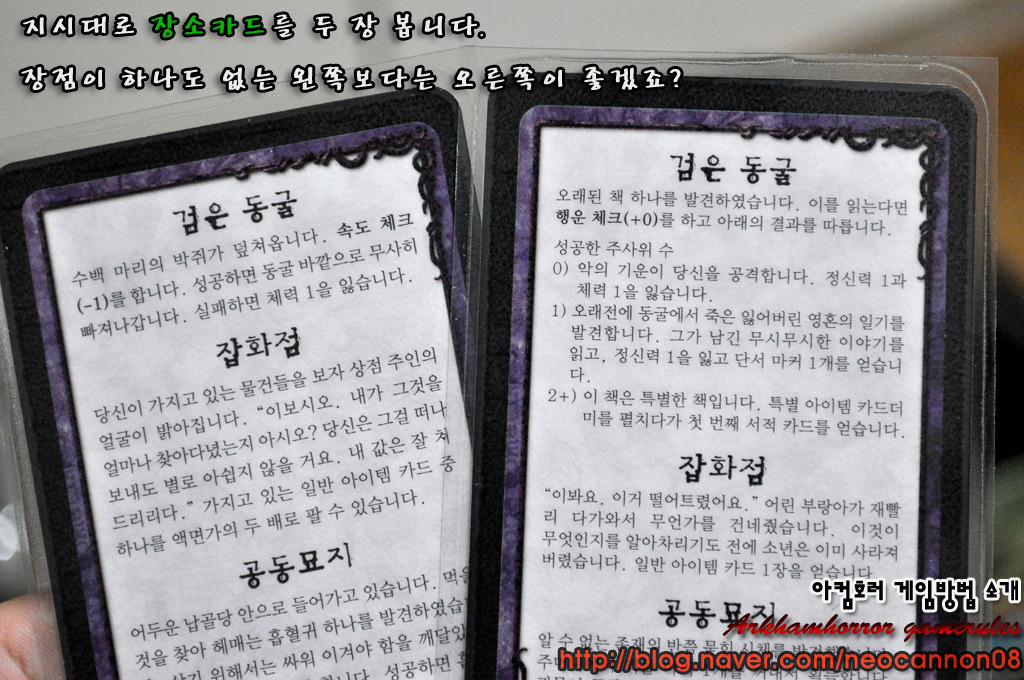 아컴호러 게임방법 - 1라운드_36.jpg