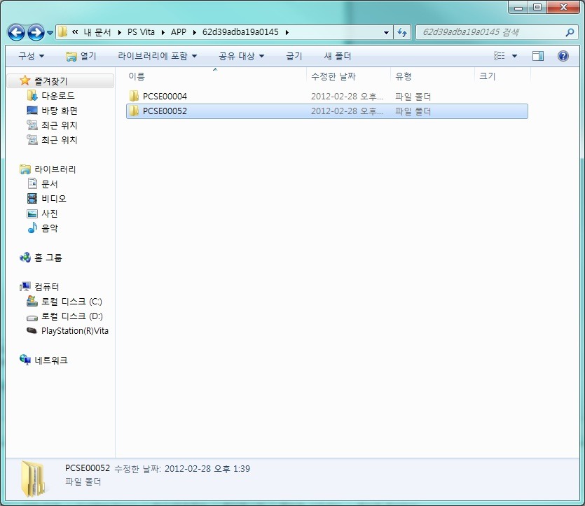 PSVITA 세이브파일만 따로 관리 하는 법!_8.jpg
