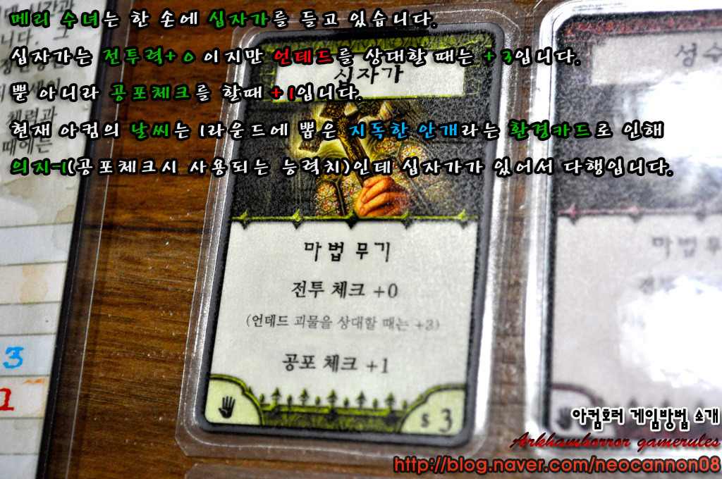 아컴호러 게임방법 - 2라운드_9.jpg