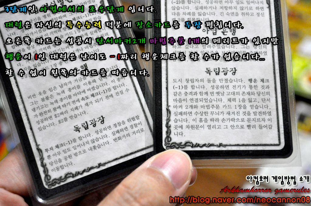 아컴호러 게임방법 - 2라운드_15.jpg