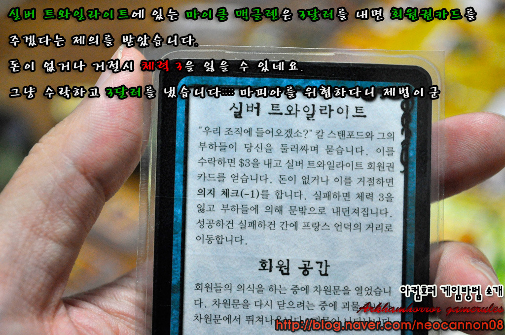 아컴호러 게임방법 - 2라운드_17.jpg