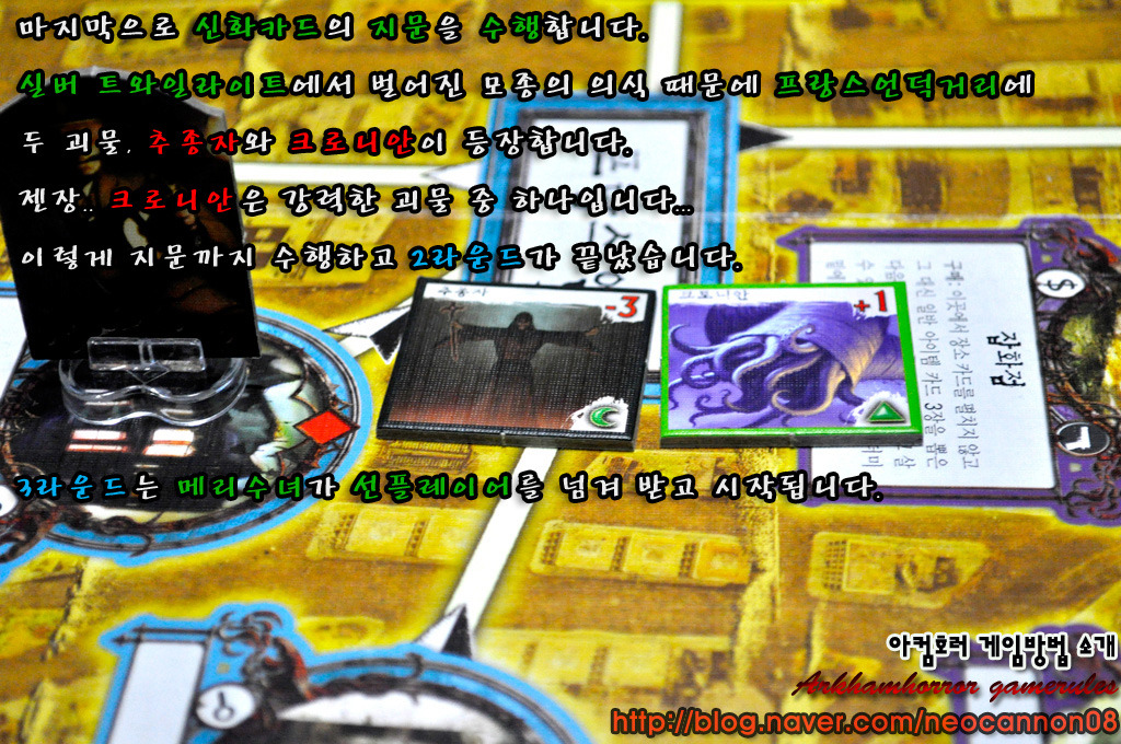 아컴호러 게임방법 - 2라운드_26.jpg