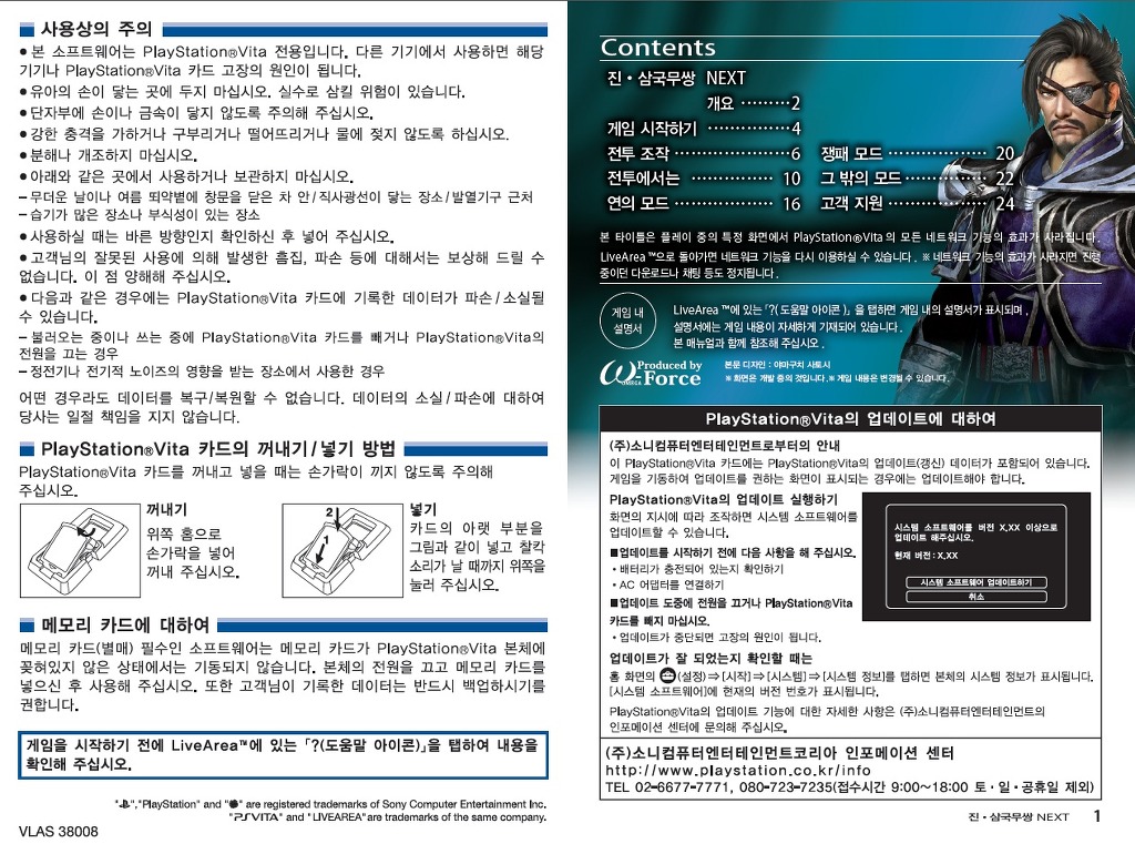 진삼국무쌍 넥스트 한글 매뉴얼 전체(이미지)_1.jpg