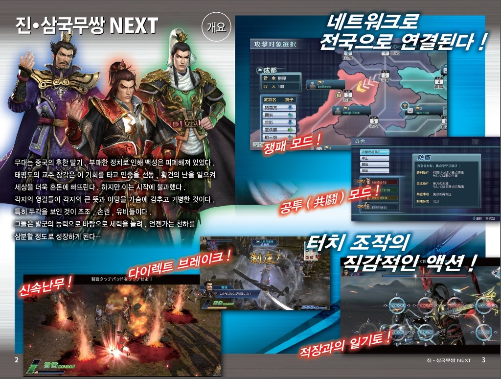 진삼국무쌍 넥스트 한글 매뉴얼 전체(이미지)_2.jpg