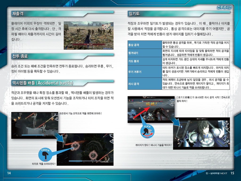 진삼국무쌍 넥스트 한글 매뉴얼 전체(이미지)_8.jpg