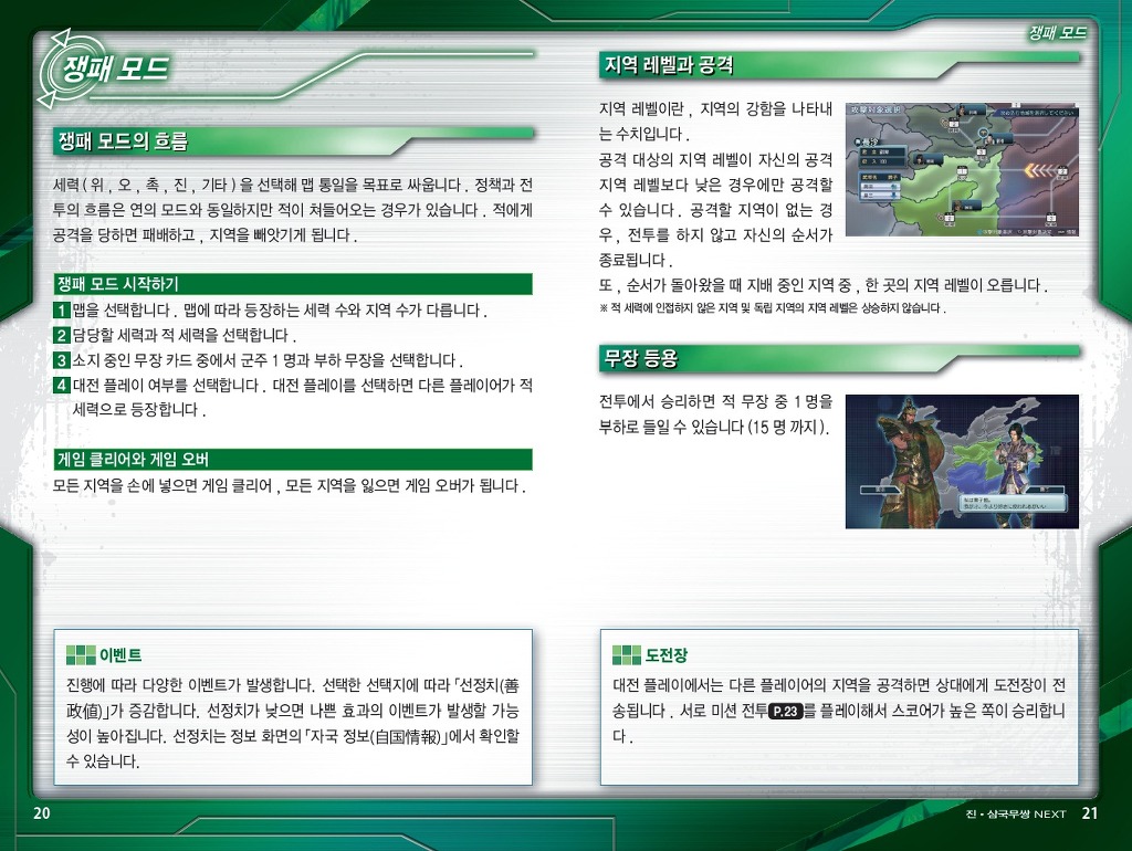 진삼국무쌍 넥스트 한글 매뉴얼 전체(이미지)_11.jpg