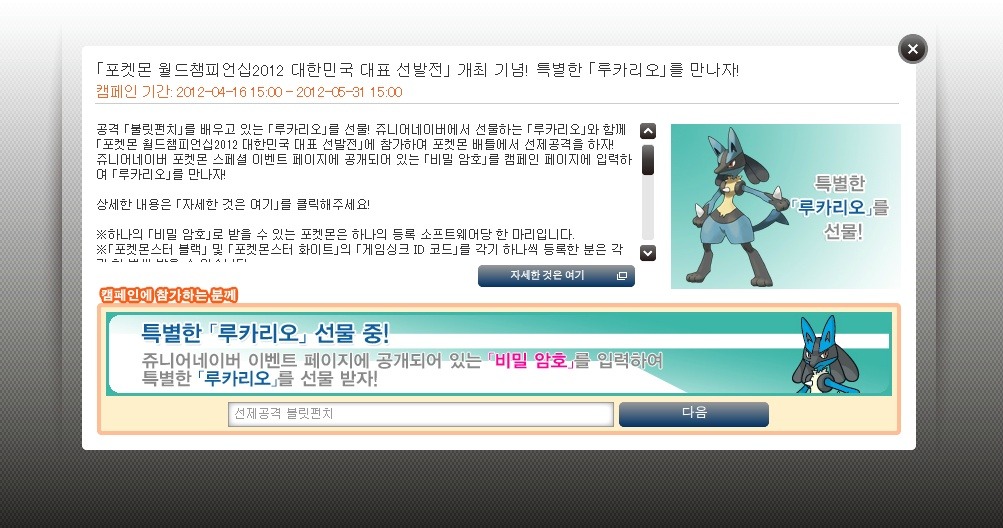 [한판]드림월드 특성 루카리오를 받았습니다._4.jpg