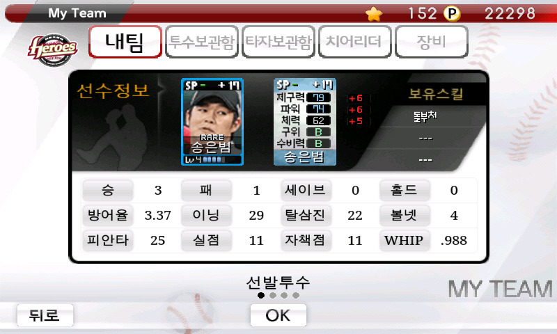 컴투스 프로야구 2012 리그모드 현재 순위_6.jpg