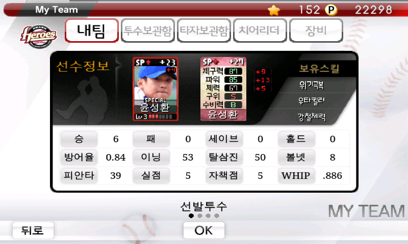 컴투스 프로야구 2012 리그모드 현재 순위_8.jpg