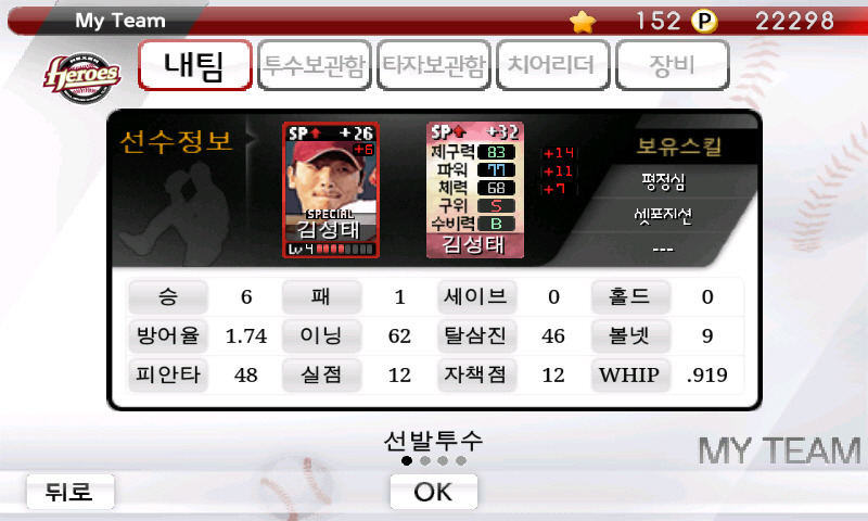 컴투스 프로야구 2012 리그모드 현재 순위_9.jpg