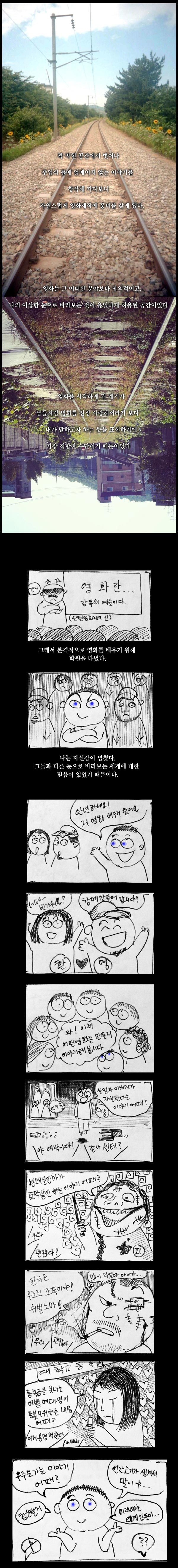 이상한 눈을 가진 남자 - 3화_3.jpg